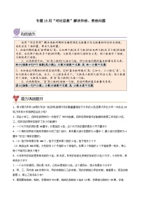 （尖子生培优）专题15用“对应思想”解决和倍、差倍问题-四年级数学思维拓展培优讲义（通用版）