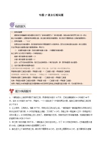 （尖子生培优）专题17航行问题-四年级数学思维拓展培优讲义（通用版）