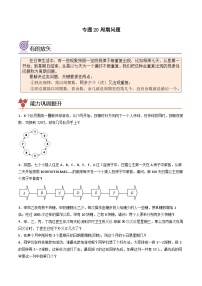 （尖子生培优）专题20周期问题-四年级数学思维拓展培优讲义（通用版）