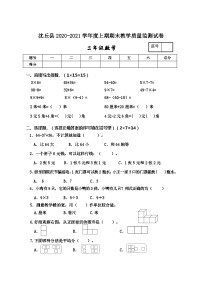 河南省周口市沈丘县数学二年级2020-2021学年上学期期末教学质量监测试卷（西师大版，含答案）