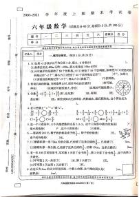 河南省周口市项城市实验小学数学六年级上学期期末试题 2020-2021学年（西师大版，含答案，扫描版）