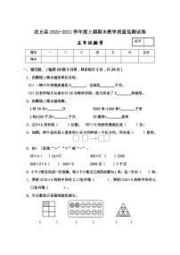 河南省周口市沈丘县数学三年级2020-2021学年上学期期末教学质量监测试卷（西师大版，含答案）