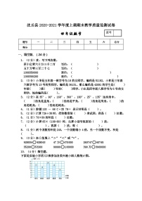 河南省周口市沈丘县数学四年级2020-2021学年上学期期末教学质量监测试卷（西师大版，含答案）