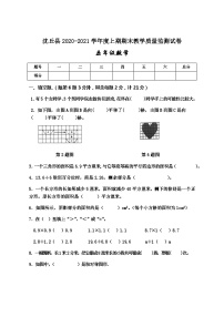 河南省周口市沈丘县数学五年级2020-2021学年上学期期末教学质量监测试卷（西师大版，含答案）