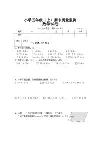 五年级上册数学试题 四川省眉山市东坡区2021年小学数学上期期末试卷  西师大版  无答案