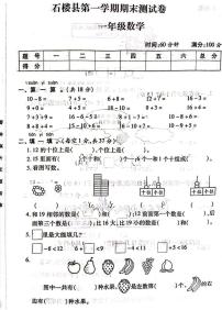 山西省吕梁市石楼县2020-2021学年一年级上学期期末数学试题