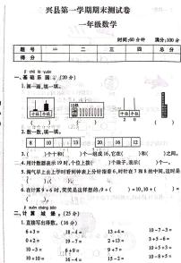 山西省吕梁市兴县2020-2021学年一年级上学期期末数学试题