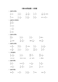 （期末典型真题）计算题-2023-2024学年六年级上册数学期末高频易错期末必刷卷（苏教版）