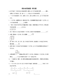 （期末典型真题）填空题-2023-2024学年六年级上册数学期末高频易错期末必刷卷（苏教版）