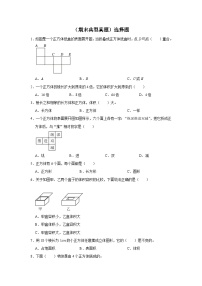 （期末典型真题）选择题-2023-2024学年六年级上册数学期末高频易错期末必刷卷（苏教版）