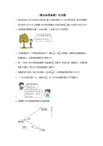 （期末典型真题）应用题-2023-2024学年六年级上册数学期末高频易错期末必刷卷（人教版）