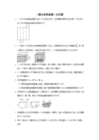 （期末典型真题）应用题-2023-2024学年六年级上册数学期末高频易错期末必刷卷（苏教版）