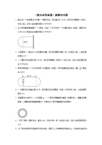 （期末典型真题）圆解决问题-2023-2024学年六年级上册数学期末高频易错期末必刷卷（人教版）