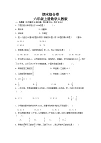 期末综合卷（试题）六年级上册数学人教版.1