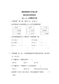 冀教版数学二上 7、8、9的乘法口诀（期末专项测评含答案）