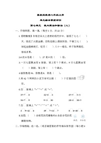 冀教版数学二上 第七单元（测评含答案）