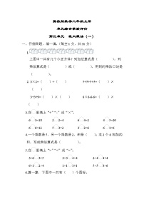 冀教版数学二上 第三单元（测评含答案）