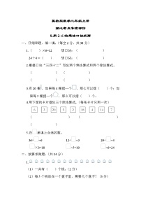 冀教版数学二上 用2~6的乘法口诀求商（期末专项测评含答案）