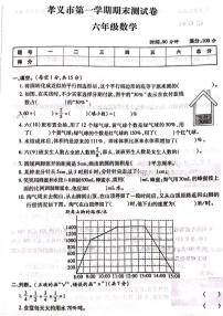 山西省吕梁市孝义市2020-2021学年六年级上学期期末数学试题