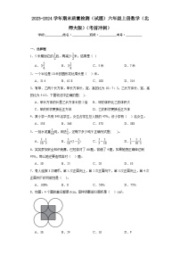 +期末质量检测（试题）北师大版六年级上册数学+