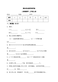 期末综合素养测评（试题）-+二年级上册数学人教版