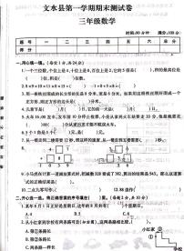 山西省吕梁市文水县2020-2021学年三年级上学期期末数学试题