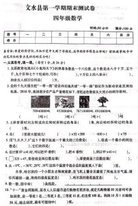 山西省吕梁市文水县2020-2021学年四年级上学期期末数学试题