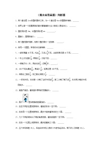 （期末典型真题）判断题-2023-2024学年六年级上册数学期末高频易错期末必刷卷（北师大版）