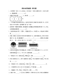 （期末典型真题）填空题-2023-2024学年六年级上册数学期末高频易错期末必刷卷（北师大版）