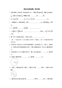 （期末典型真题）填空题-2023-2024学年六年级上册数学期末高频易错期末必刷卷（西师大版）