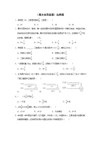 （期末典型真题）选择题-2023-2024学年六年级上册数学期末高频易错期末必刷卷（西师大版）