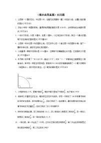 （期末典型真题）应用题-2023-2024学年六年级上册数学期末高频易错期末必刷卷（北师大版）