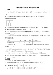 _期末综合检测试卷（试题）-六年级上册数学人教版