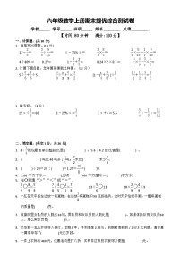 期末模拟卷（试题）六年级上册数学苏教版