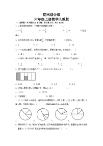 期末综合练(试题)-人教版六年级上册数学