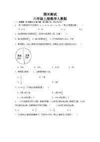 期末测试（试题）人教版六年级上册数学