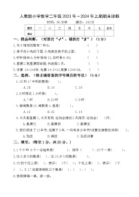 期末诊断卷（试题）人教版一年级上册数学