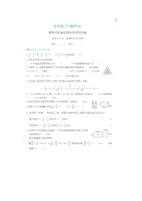 浙江省衢州市柯城区2021-2022学年五年级下学期数学期末试题