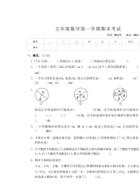 重庆市江北区2021-2022学年五年级上学期数学期末检测