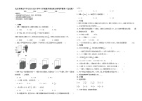 北京市重点中学2023-2024学年小升初数学真题重点班分班考押题卷（北京版）