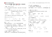 广东省惠州市惠城区尚书江南学校2023-2024年六年级上学期12月份联考卷数学试题