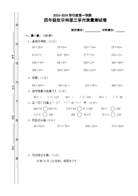 广东省汕头市澄海区东里小学2023-2024学年四年级上学期第3学月考数学试卷