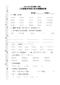 广东省汕头市澄海区澄海市东里小学2023-2024学年二年级上学期第三学月考数学试卷