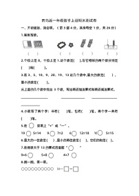 期末测试卷（试题）-一年级上册数学青岛版