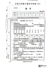 广东省广州市2022-2023学年六年级下学期期末测试数学试题