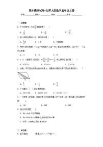 期末模拟（试题）-五年级上册数学北师大版