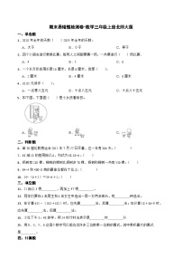 期末易错题检测卷（试题）-三年级上册数学北师大版