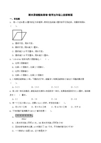 期末易错题检测卷（试题）-五年级上册数学浙教版