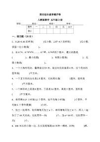 期末综合素养测评（试题）-五年级上册数学人教版