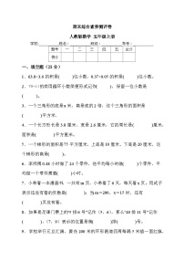 期末综合素养测评卷 （试题）- 五年级上册数学人教版